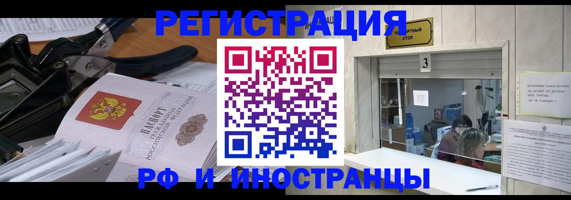 временная регистрация собственник в Хабаровске