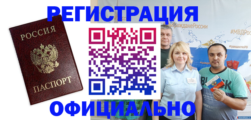 прописка для работы в Хабаровске