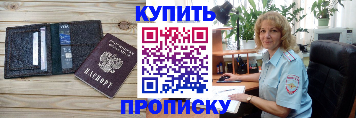 временная прописка в Хабаровске